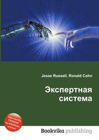 Экспертная система