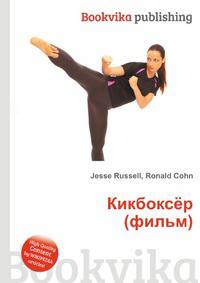 Кикбоксёр (фильм)