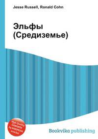 Эльфы (Средиземье)