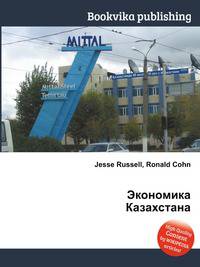 Экономика Казахстана