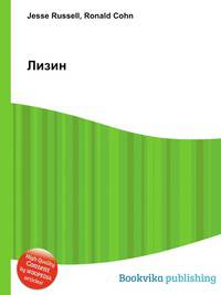 Лизин
