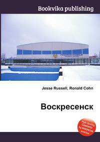 Воскресенск