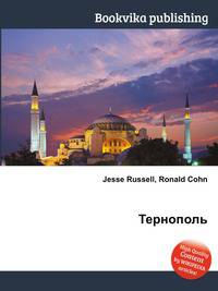 Тернополь