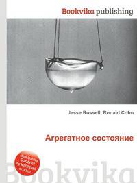 Агрегатное состояние