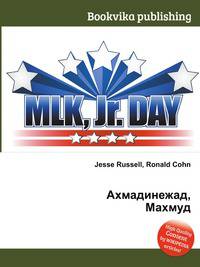 Ахмадинежад, Махмуд