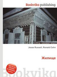 Жилище