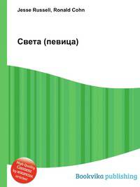Света (певица)