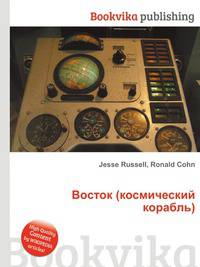 Восток (космический корабль)