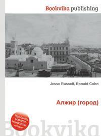 Алжир (город)