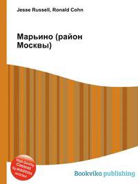 Марьино (район Москвы)