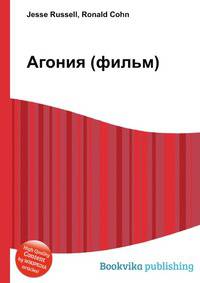 Агония (фильм)