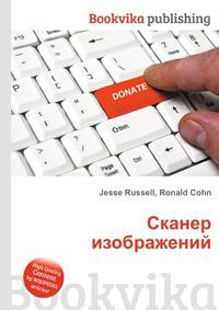 Сканер изображений