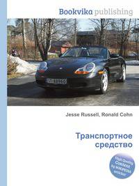 Транспортное средство