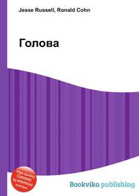 Голова