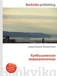 Куйбышевское водохранилище