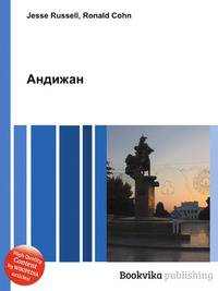 Андижан