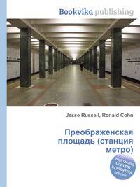 Преображенская площадь (станция метро)