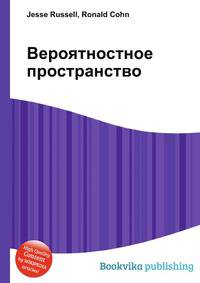 Вероятностное пространство