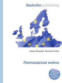 Лапландская война