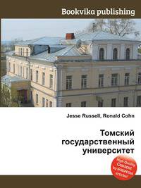 Томский государственный университет