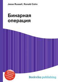 Бинарная операция