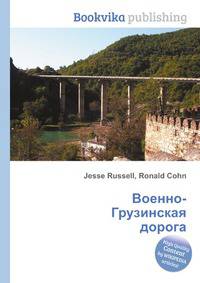 Военно-Грузинская дорога
