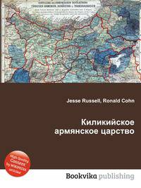 Киликийское армянское царство