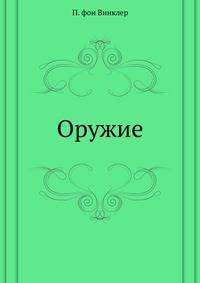 Оружие
