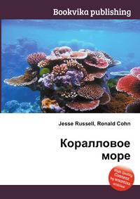 Коралловое море