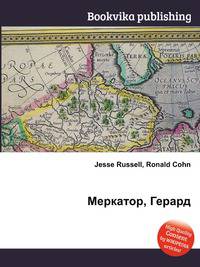 Меркатор, Герард