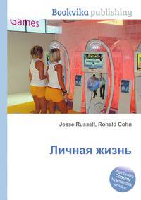 Личная жизнь