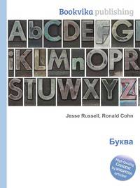 Буква