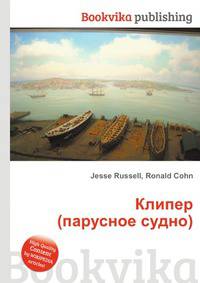 Клипер (парусное судно)