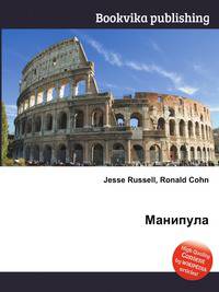 Манипула