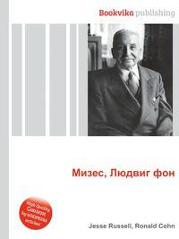Мизес, Людвиг фон
