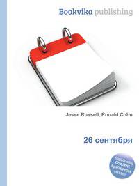 26 сентября