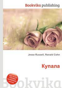 Купала