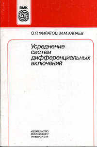 Усреднение систем дифференциальных включений. Учебное пособие