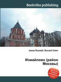 Измайлово (район Москвы)