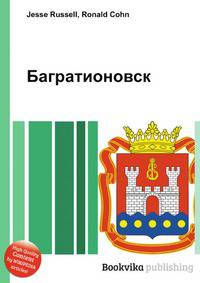 Багратионовск