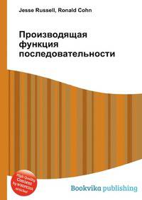Производящая функция последовательности