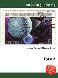 Луна-3