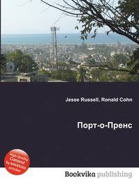 Порт-о-Пренс