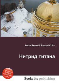 Нитрид титана