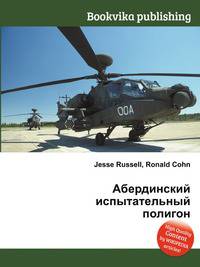 Абердинский испытательный полигон