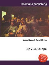 Домье, Оноре