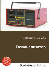 Газоанализатор