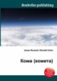 Кома (комета)