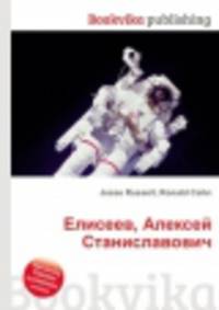 Елисеев, Алексей Станиславович