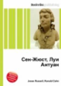 Сен-Жюст, Луи Антуан